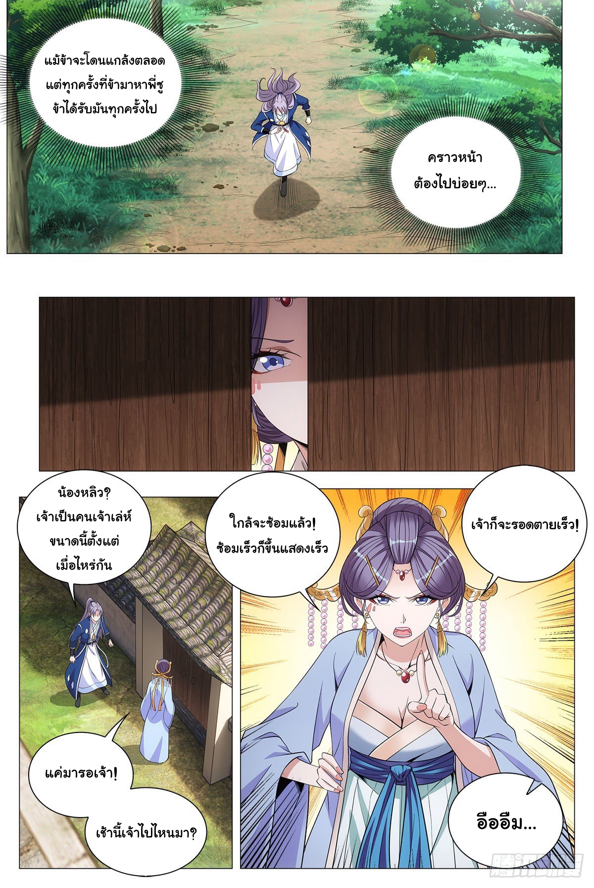 Great Zhou Immort Officials - ข้าราชการอมตะ ตอนที่ 66 หน้า 13