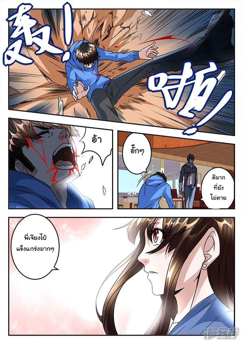 เจียงไป๋กับระบบนครหลวง ตอนที่ 40 หน้า 6