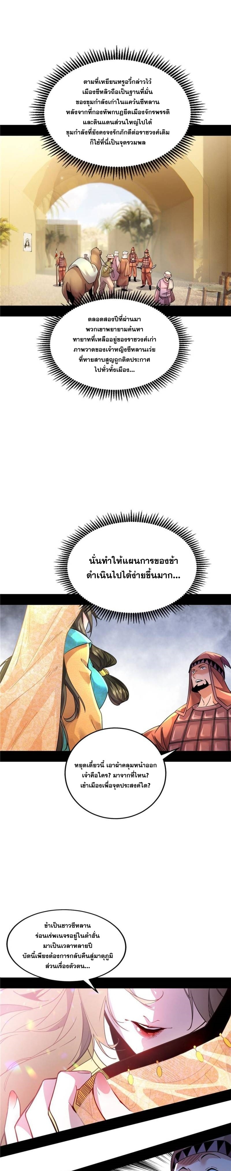 I'm an Evil God ข้าคือจักรพรรดิปีศาจ ตอนที่ 337 หน้า 3