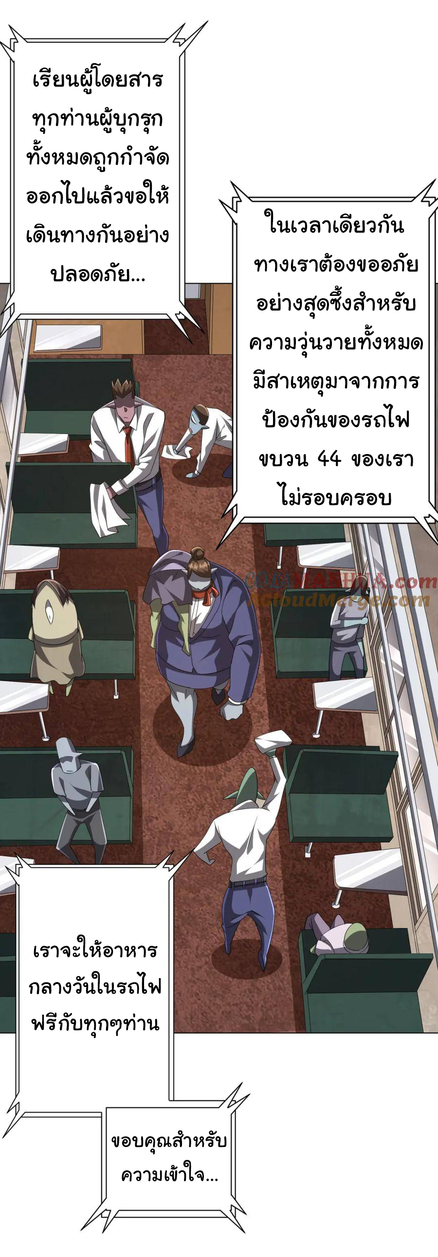 Start with trillions of coins ตอนที่ 43 หน้า 24