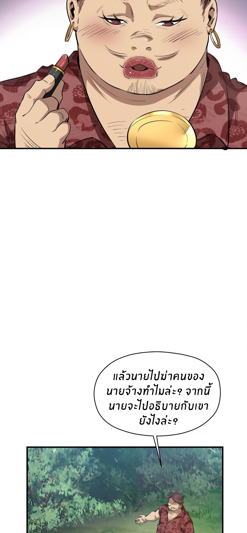 (ทันต้นฉบับ)The catastrophe of the doomsday, the rebirth of me turned the whole family into a boss! ตอนที่ 30 หน้า 11