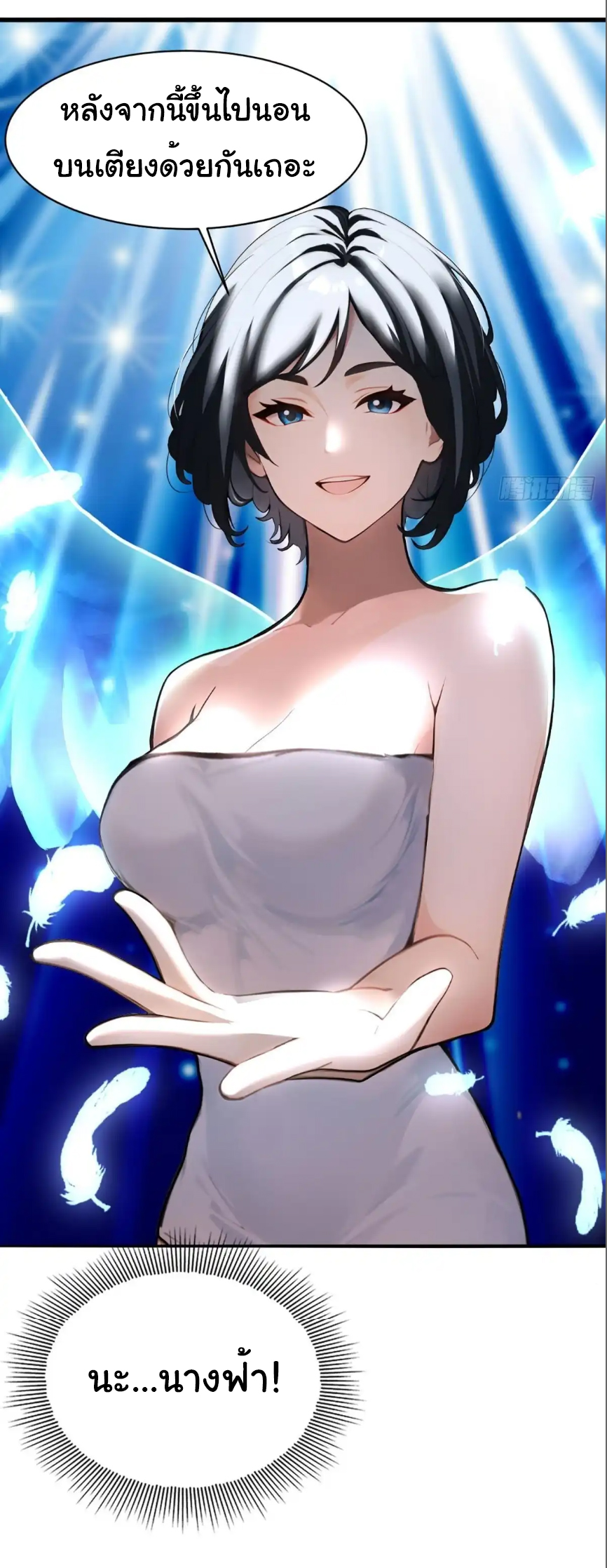 ภรรยาจักรพรรดินีกับสามีขยะ ตอนที่ 12 หน้า 35