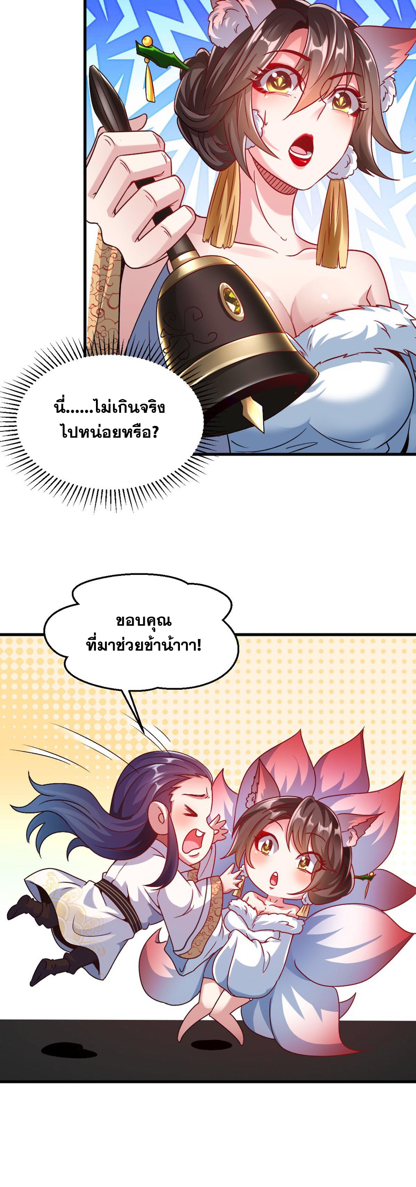 ข้ามีระบบที่สามารถอัญเชิญเทพและปีศาจได้ ตอนที่ 41 หน้า 16