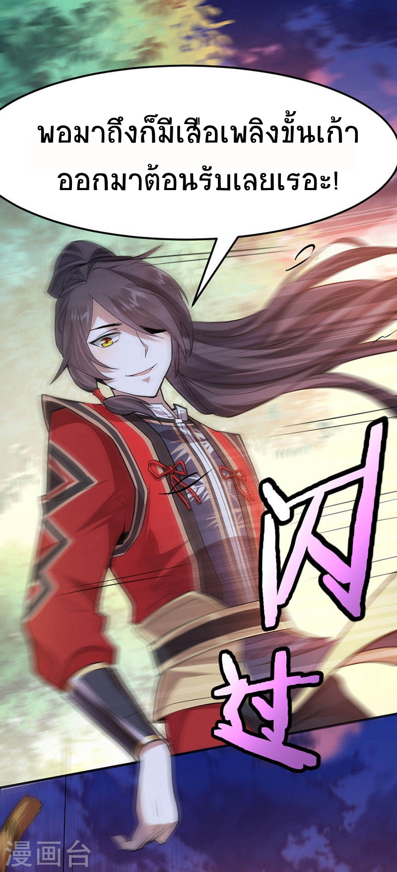 การกลับมาของจักพรรดิ์ ตอนที่ 42 หน้า 13