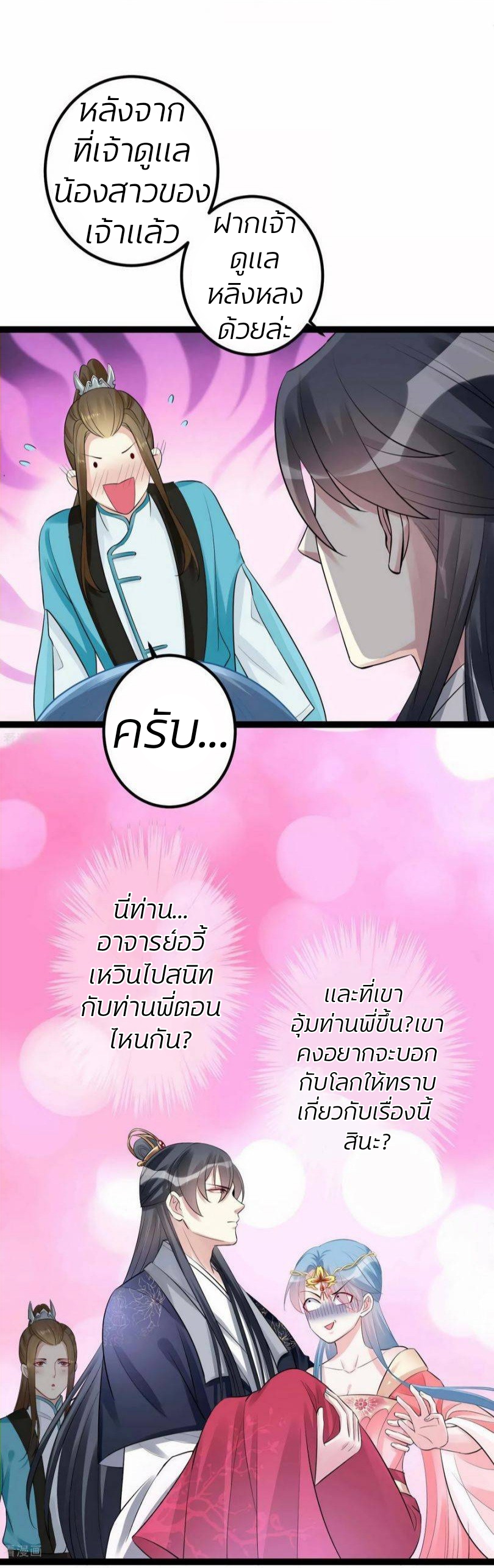 คุณหนูใหญ่แพทย์พิษมรณะ ตอนที่ 40 หน้า 15