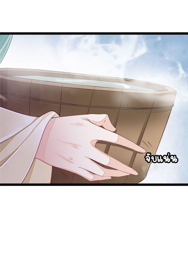 ระบบเปลี่ยนชะตายัยตัวร้าย ตอนที่ 8 หน้า 31