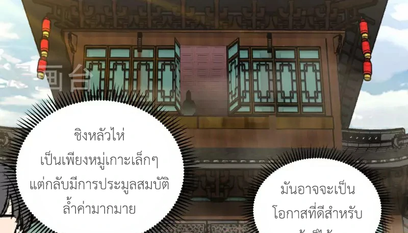 Chaos Alchemist (วิบัติการณ์เทพเซียนโอสถ) ตอนที่ 211 หน้า 47