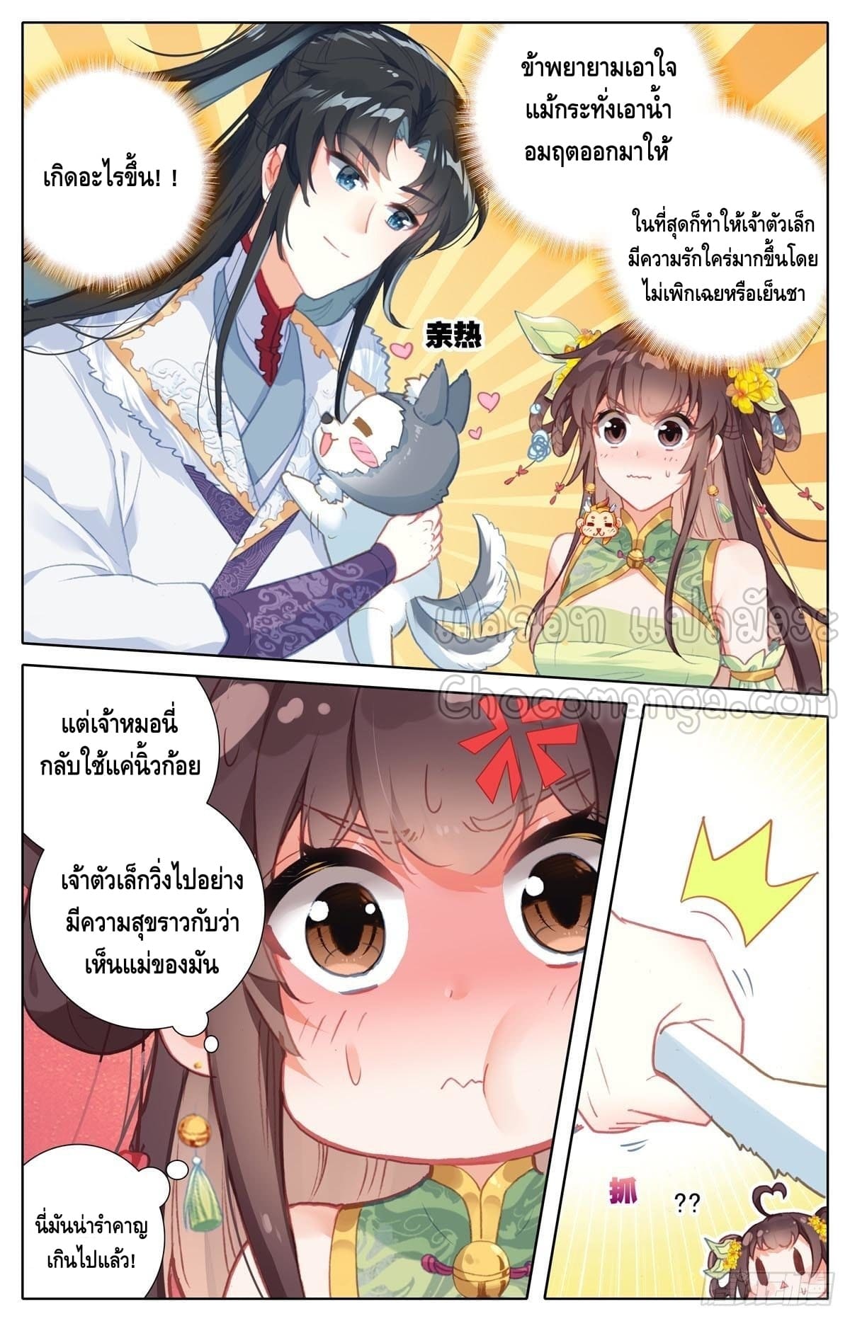 I am supreme ตอนที่ 26 หน้า 6