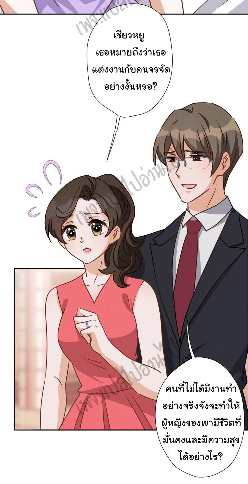 Lu Feng is the best son-in-law สุดยอดลูกเขย "ลู่เฟิง" ตอนที่ 24 หน้า 25