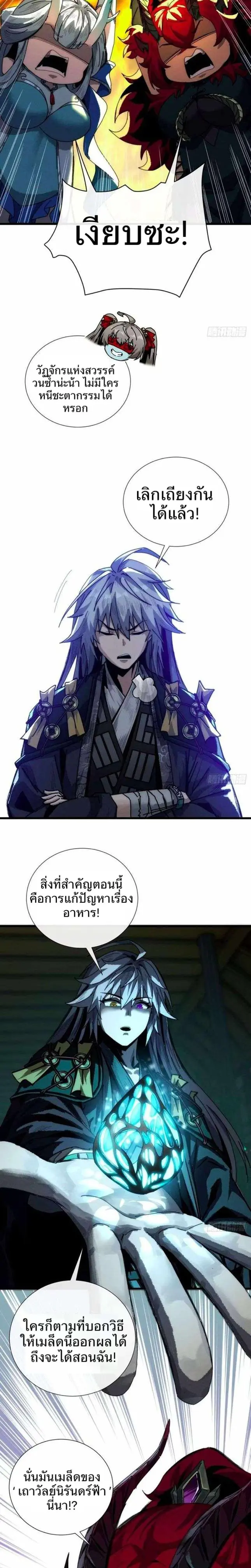 พิชิตวันสิ้นโลกด้วยความสามารถอมตะนิรันดร์ ตอนที่ 7 หน้า 16