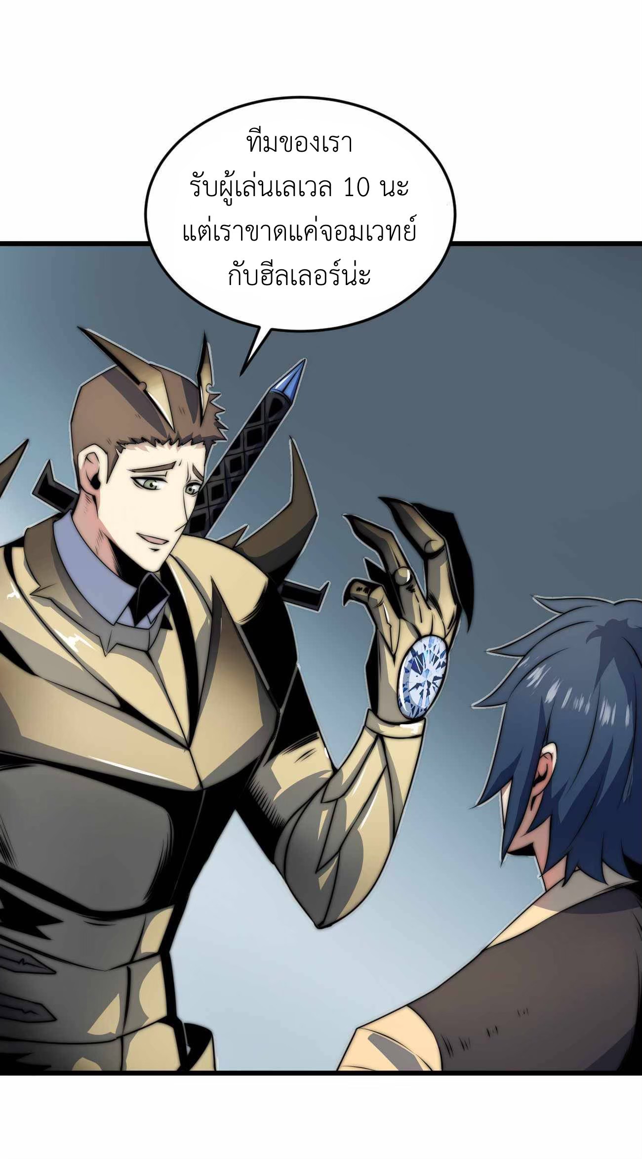 ระบบโกงราชาปีศาจ ตอนที่ 7 หน้า 69