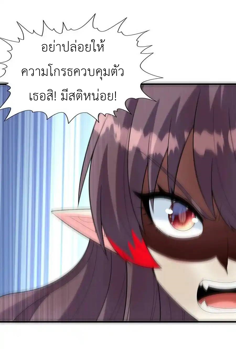 My Harem Is Entirely Female Demon Villains ตอนที่ 80 หน้า 39