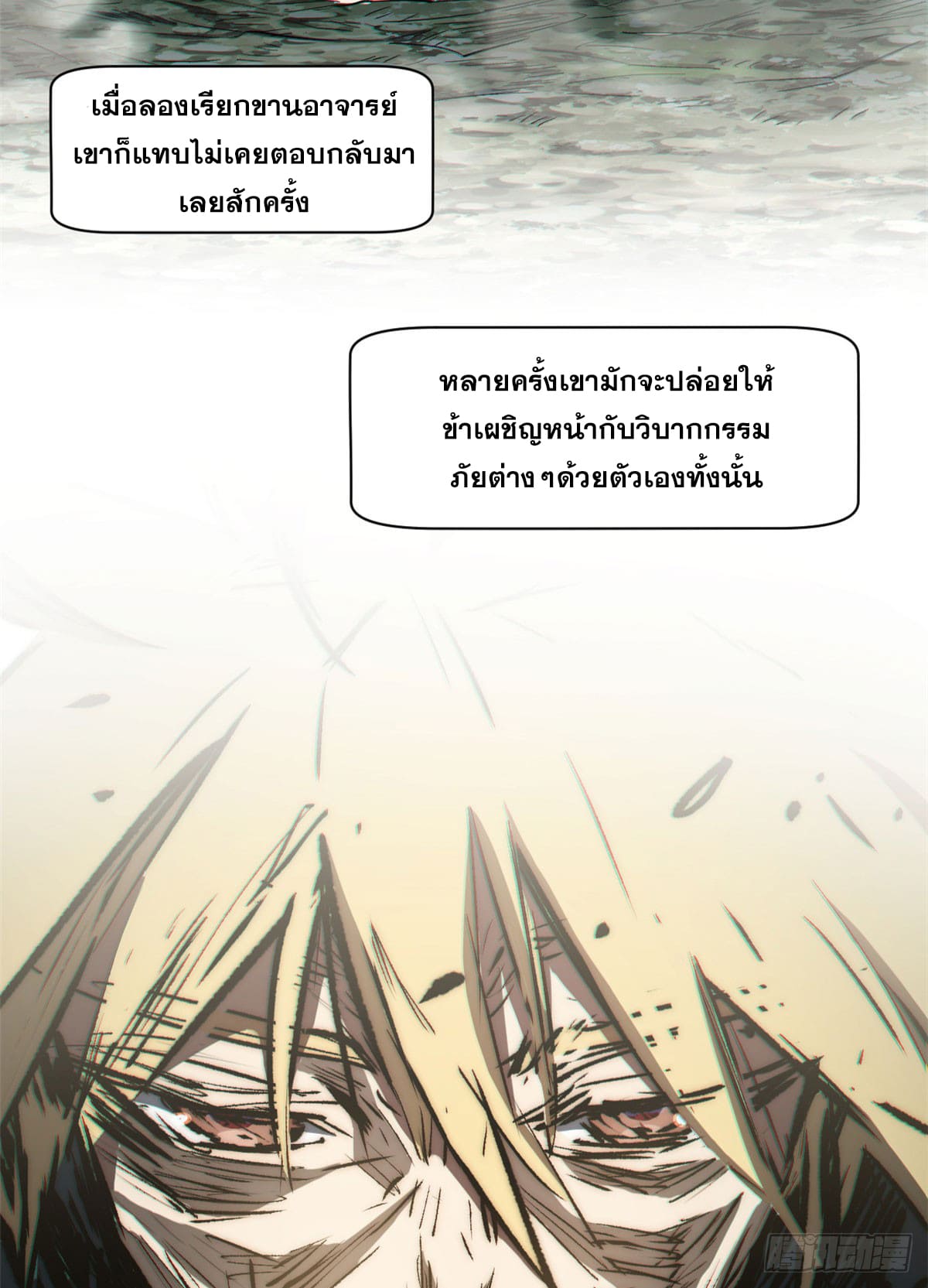 ระบบสุ่มดวงชะตา(ทันจีน) ตอนที่ 73 หน้า 40