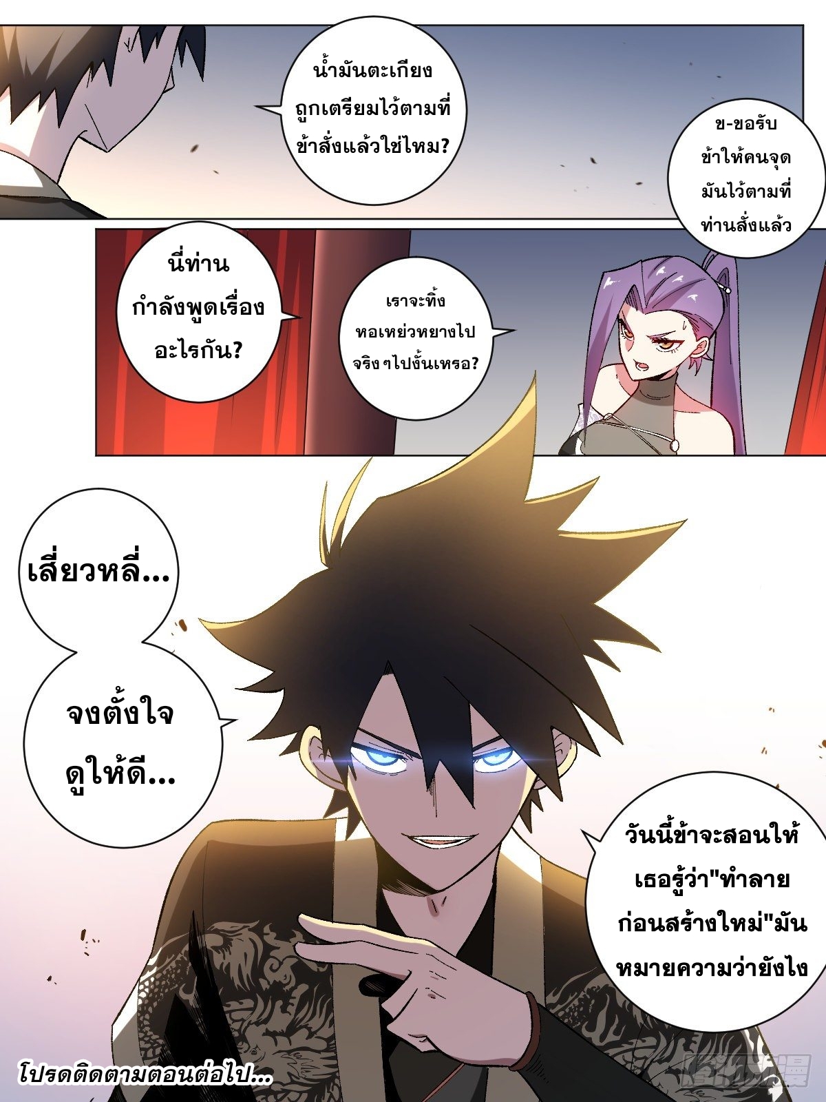 ผมเป็นเจ้าพ่อในต่างโลก ตอนที่ 26 หน้า 21