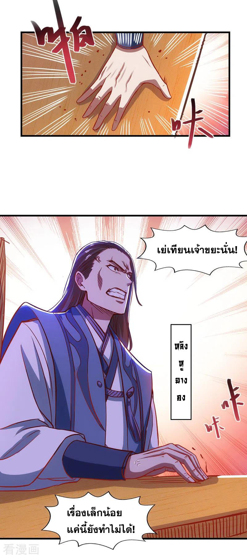 จักรพรรดิสวรรค์จุติ ตอนที่ 40 หน้า 2