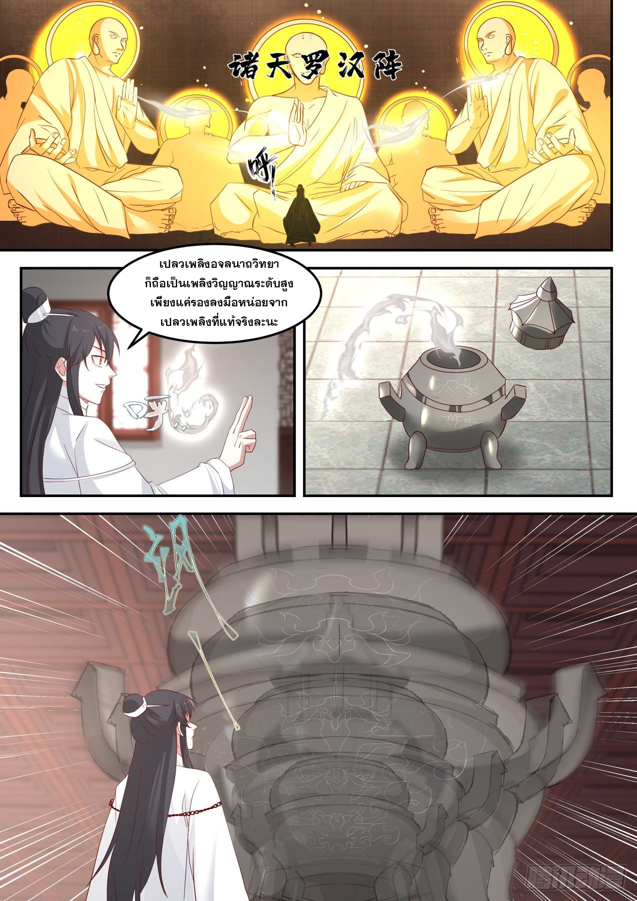 ปฐมบุรุษแห่งยุค (ทันจีน) ตอนที่ 58 หน้า 4