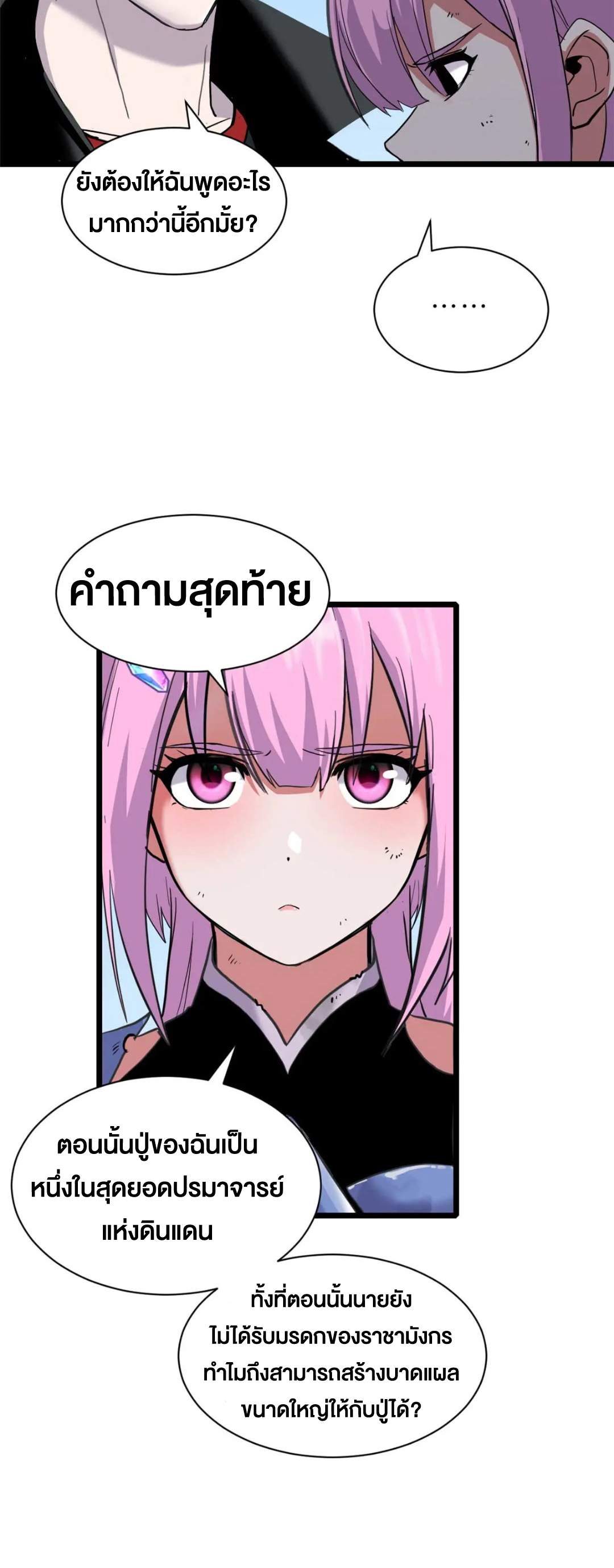 โคตรเทพร้านสัตว์อสูร ตอนที่ 159 หน้า 19