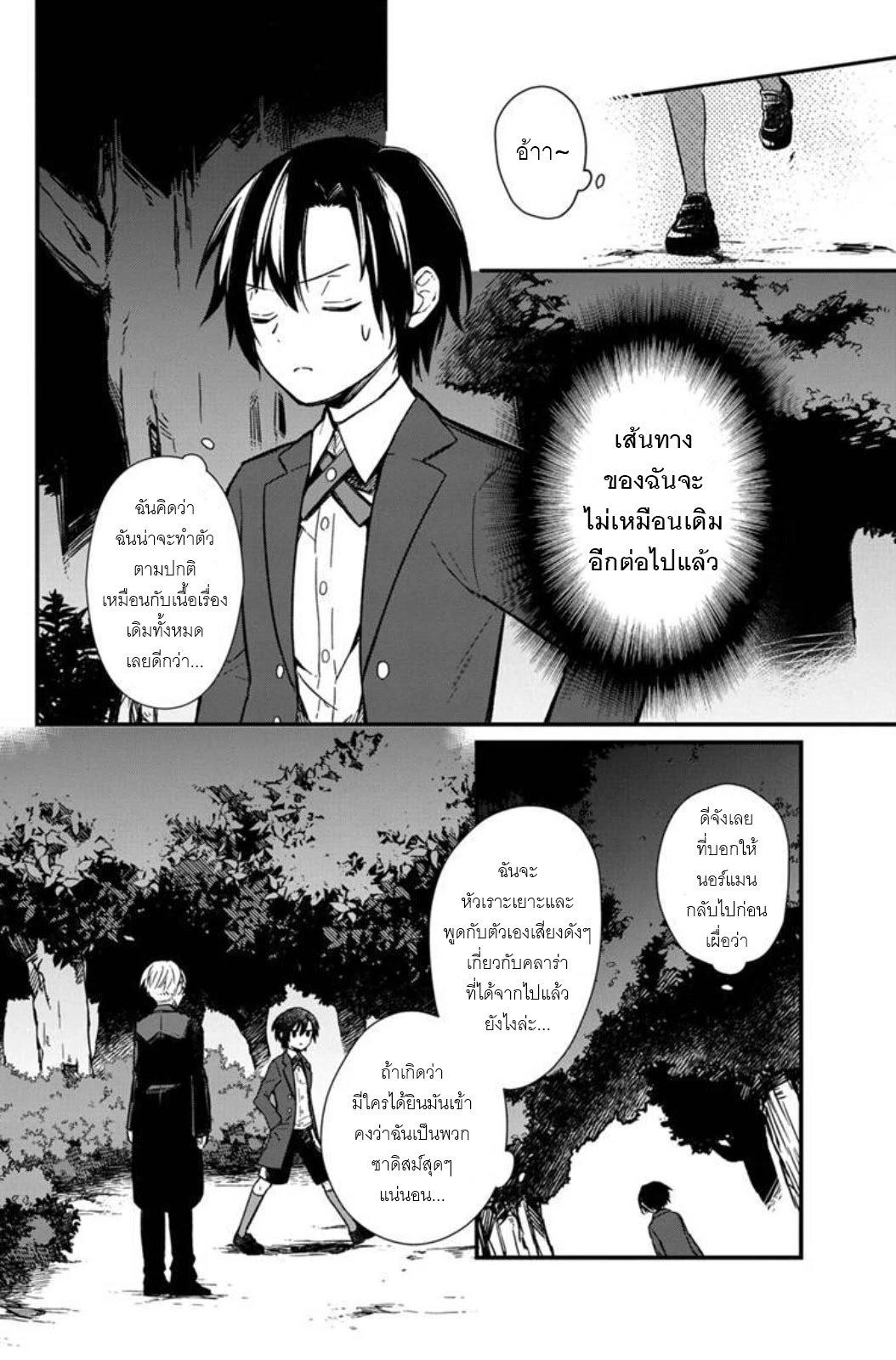 My Death Flags Show No Sign Of Ending ตอนที่ 3 หน้า 15