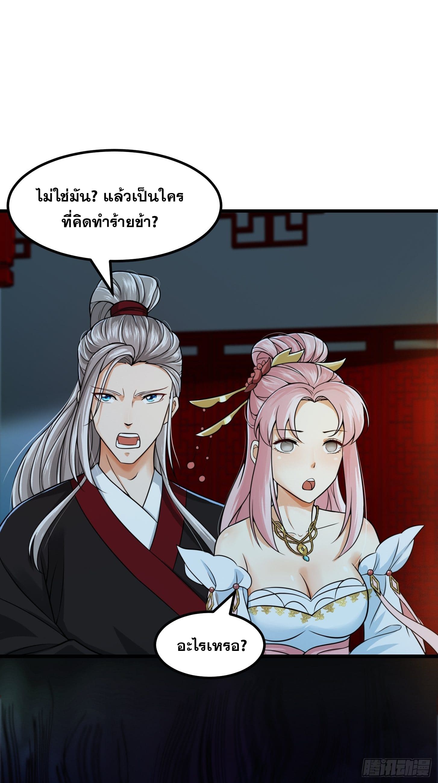 ข้าใช้คัมภีร์ยามว่างบรรลุปราช์ญ (ทันจีน) ตอนที่ 5 หน้า 11