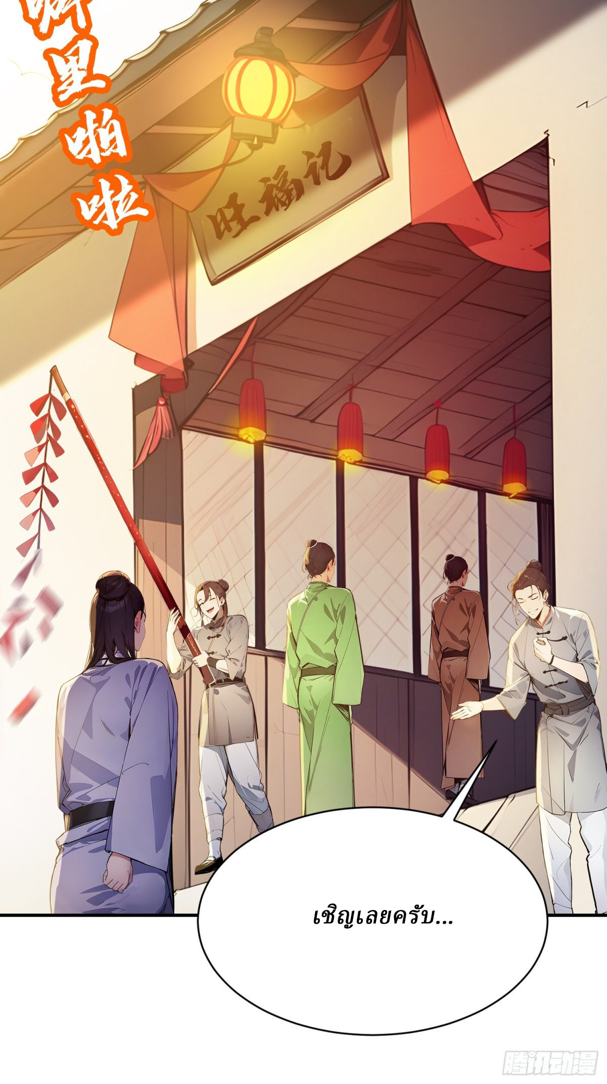 I Really Don’t Want to be a Saint ตอนที่ 11 หน้า 15