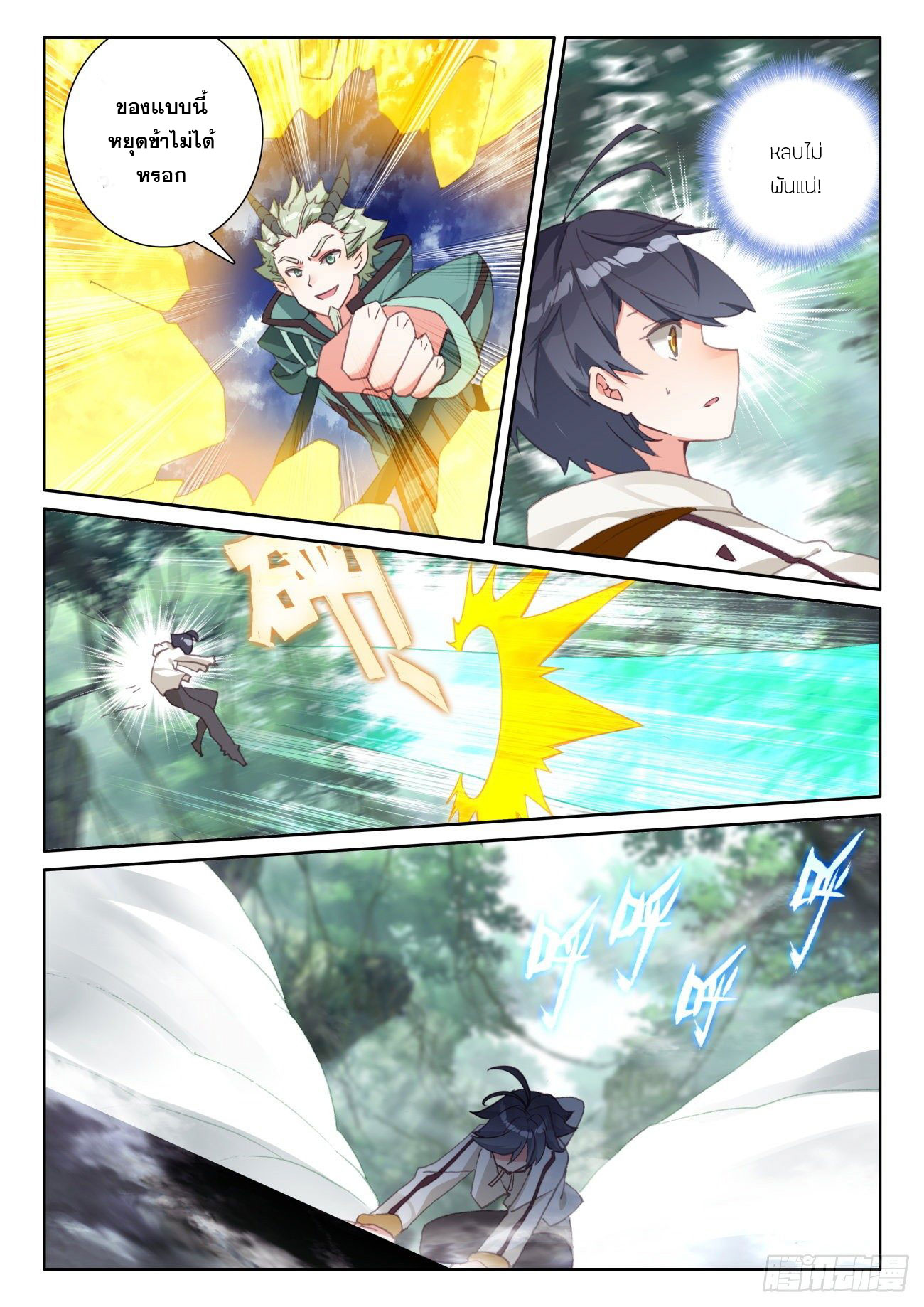 Child of light บุตรแห่งแสง ตอนที่ 56 หน้า 4