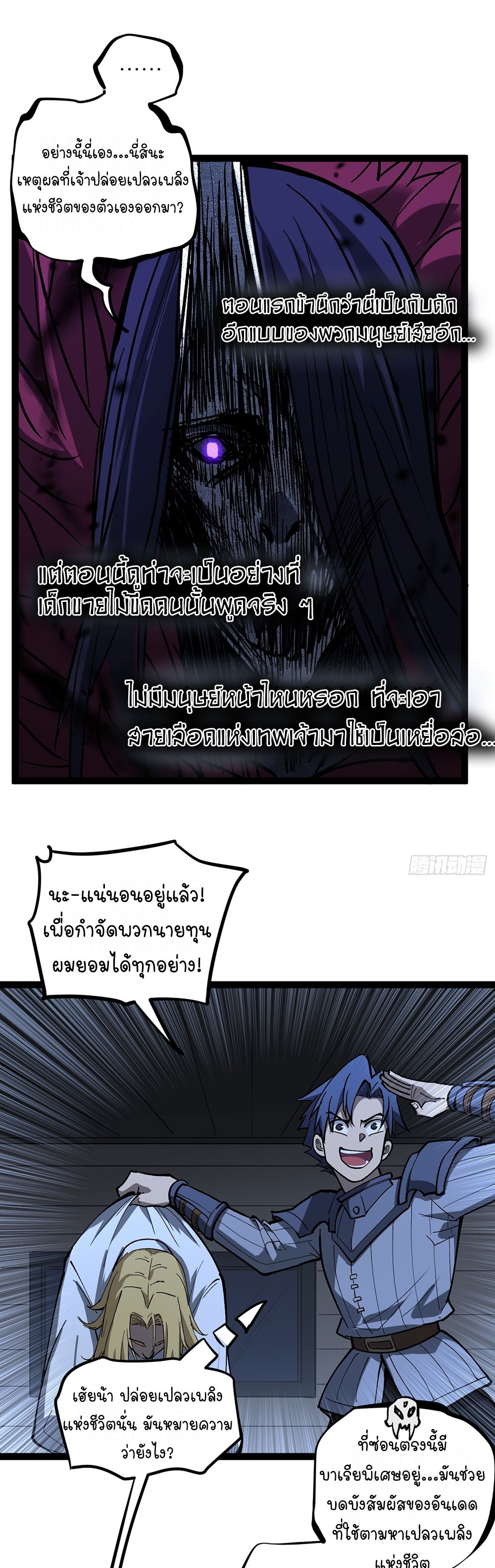 Gatekeeper of the Boundless World | ผู้พิทักษ์ประตูแห่งดินแดนไร้ขอบเขต ตอนที่ 98 หน้า 26