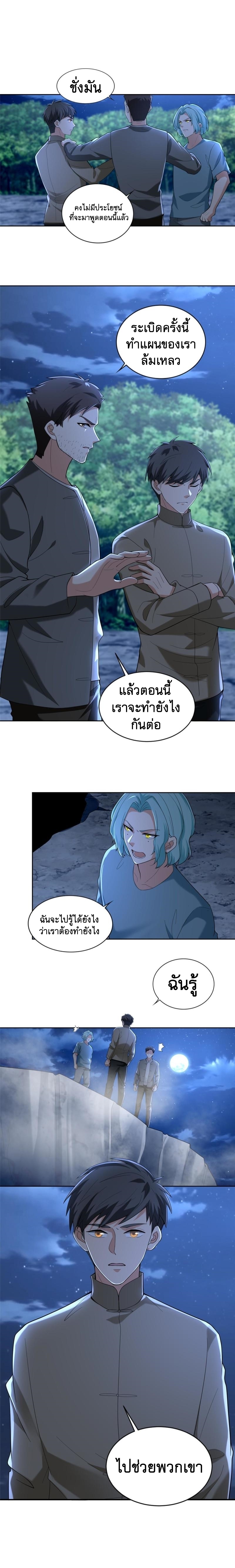 บุรุษไปรษณีย์ไม่จำกัด ตอนที่ 254 หน้า 7
