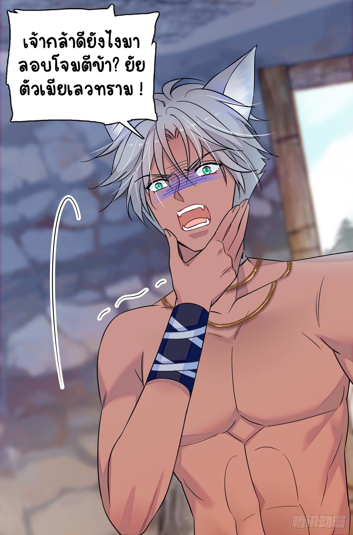 Romance In The Beast World ตอนที่ 14 หน้า 9