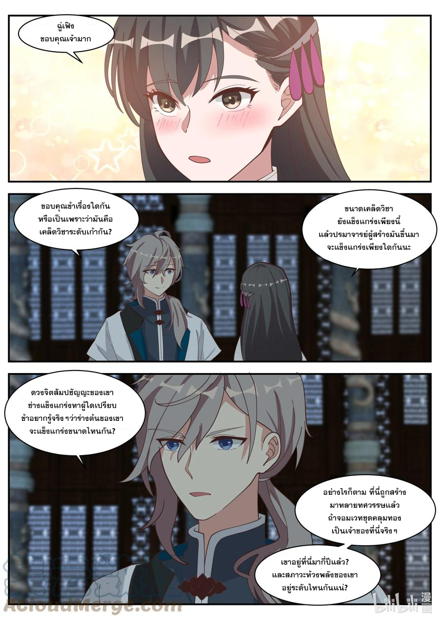 เทพสายฟ้า ราชาสงคราม ตอนที่ 302 หน้า 3