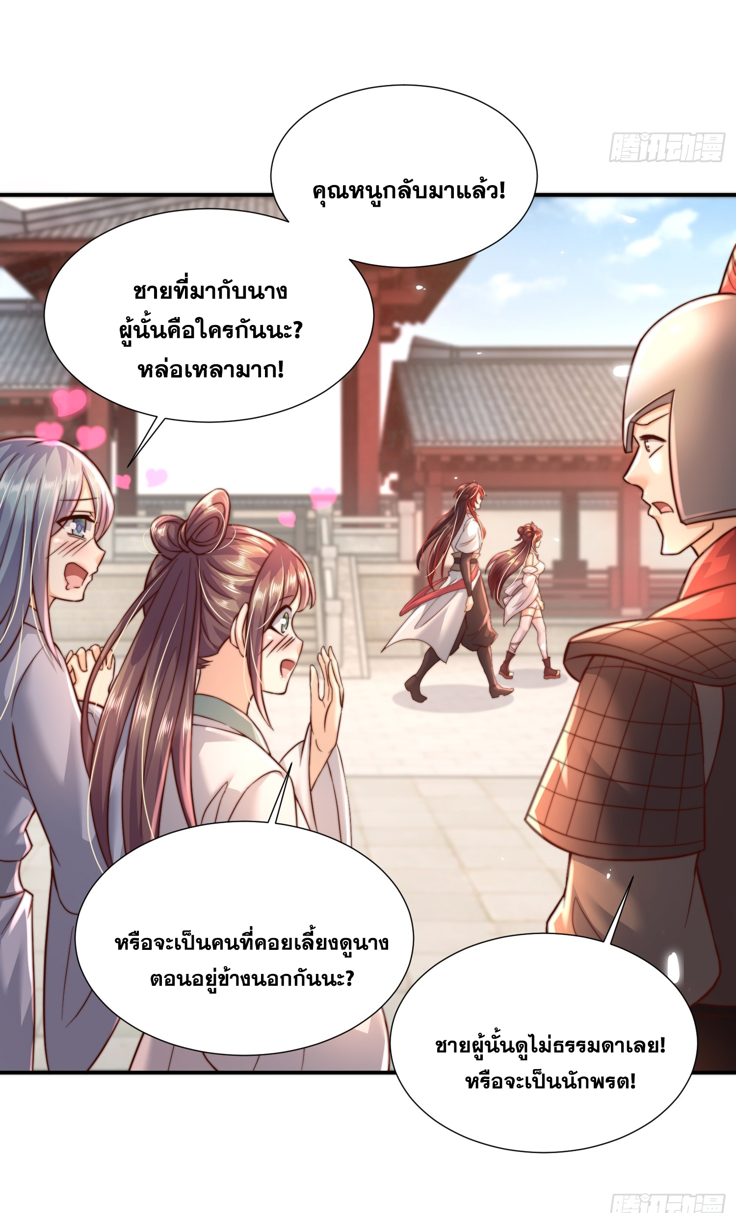 พิชิตใจท่านอาจารย์หญิงผู้งดงาม (ทันจีน) ตอนที่ 12 หน้า 43