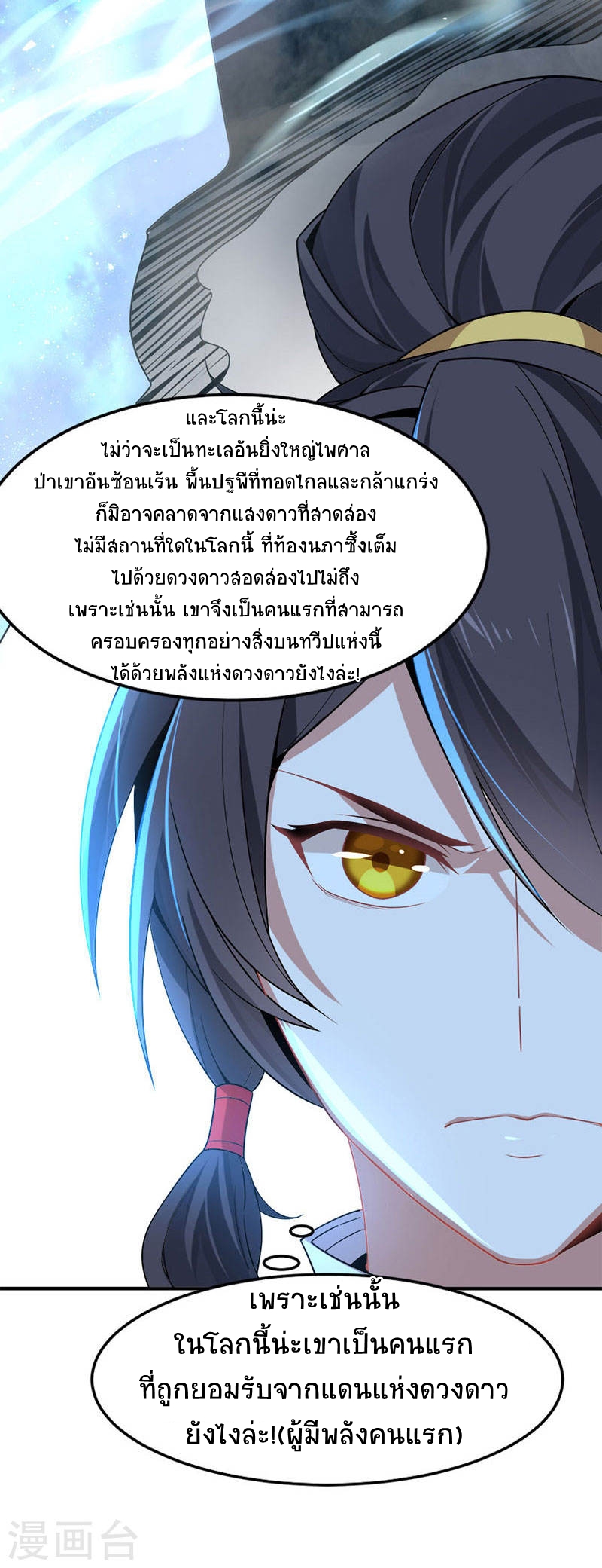 การกลับมาของจักพรรดิ์ ตอนที่ 46 หน้า 3
