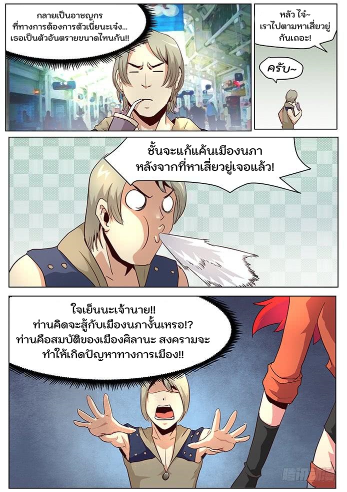 เกิดใหม่เป็นสายพันธุ์ต่างดาว ตอนที่ 34 หน้า 3