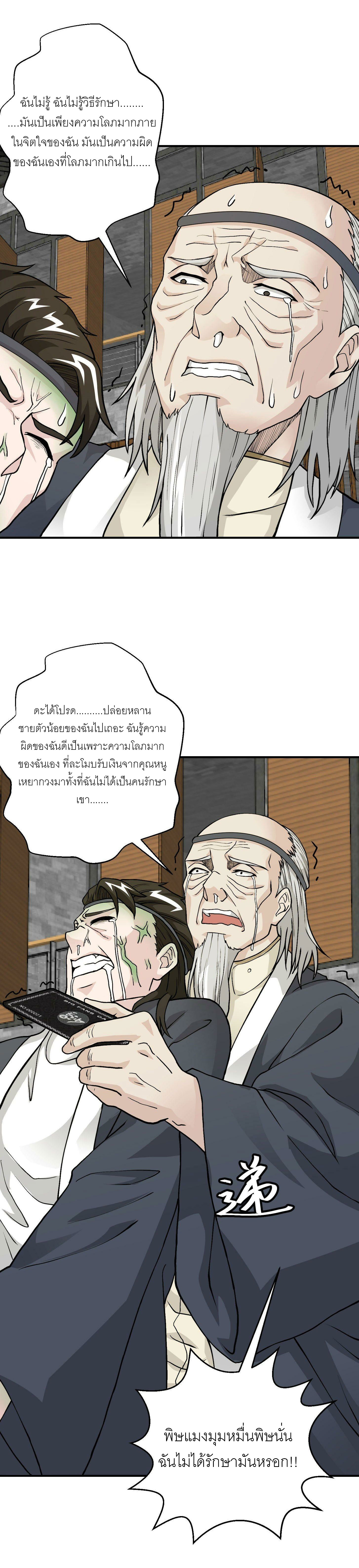 I'm Just An Immortal ตอนที่ 4 หน้า 15
