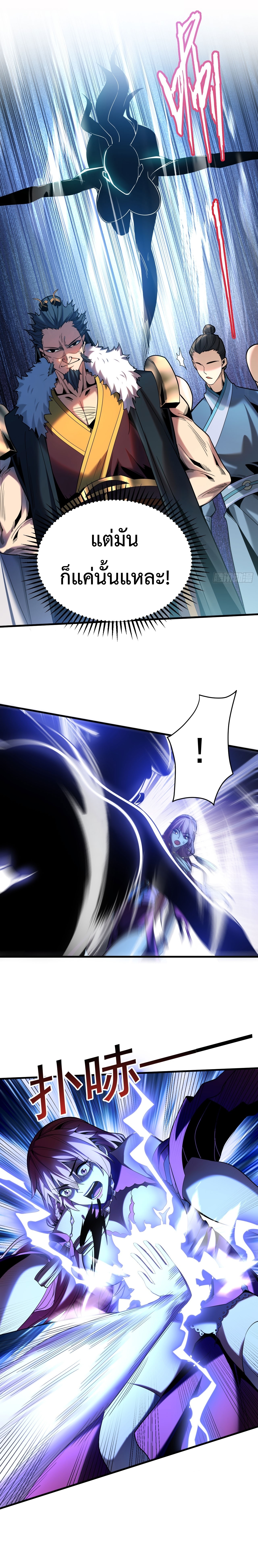 ข้าขอบ่มเพาะศิษย์แบบชิวๆ ก็แล้วกัน! (ชนจีน) ตอนที่ 25 หน้า 14