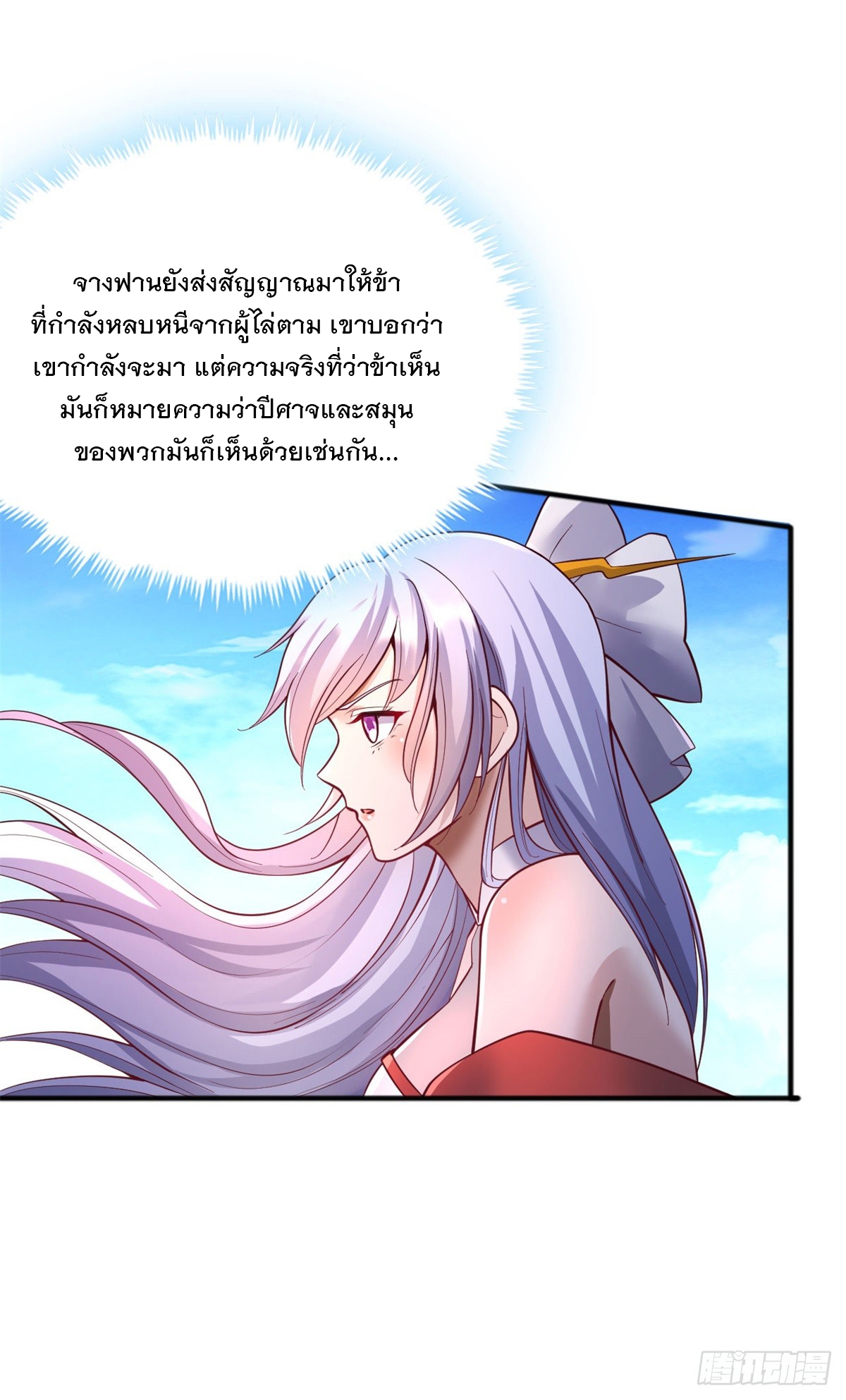 ด้วยเขตแดนกระบี่ ข้าสามารถเป็นเซียนกระบี่ได้ ตอนที่ 126 หน้า 7
