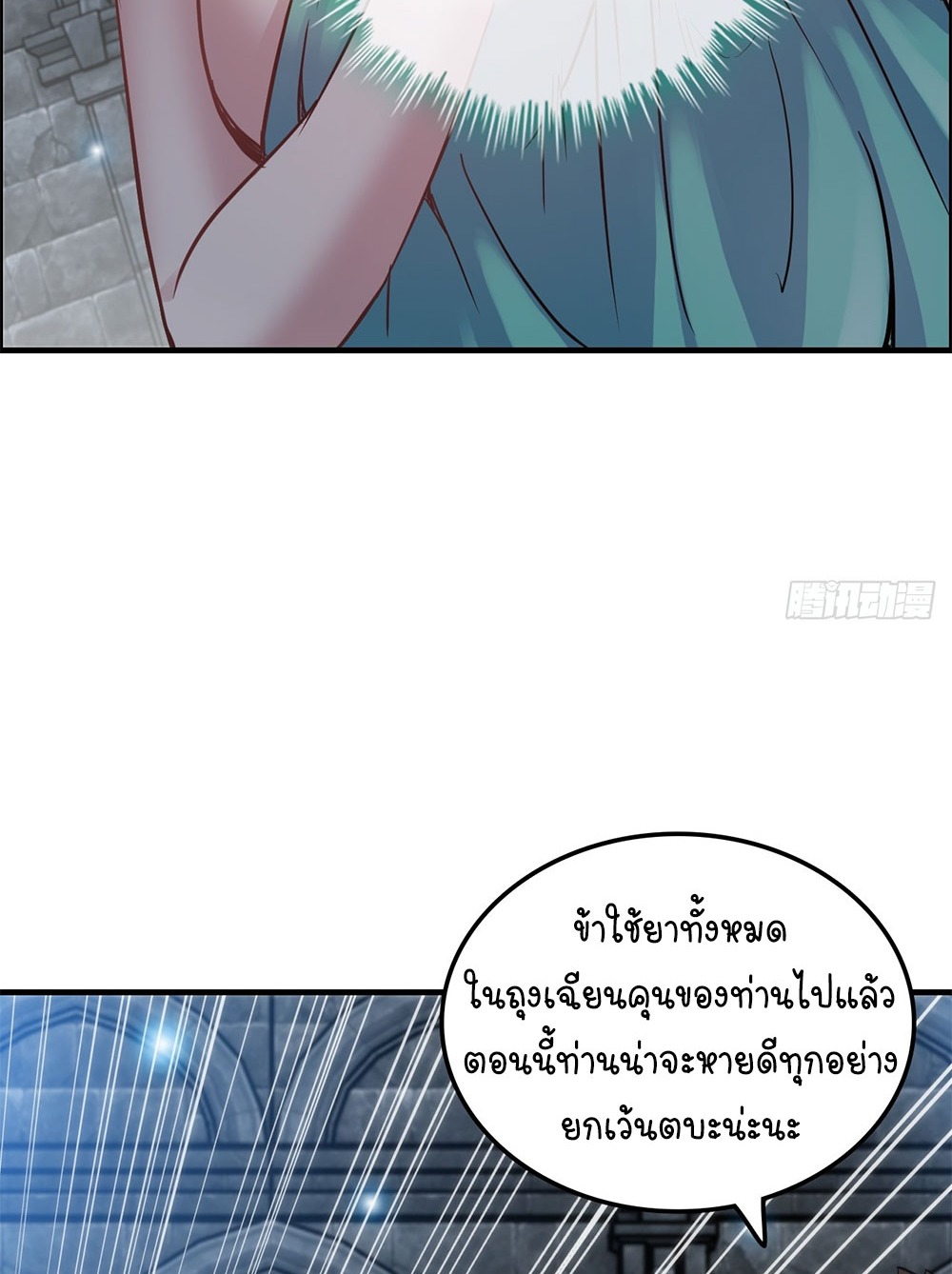 วิถีเซียนมันก็เป็นแบบนี้แหละ! | That's How Cultivation Is ตอนที่ 30 หน้า 38