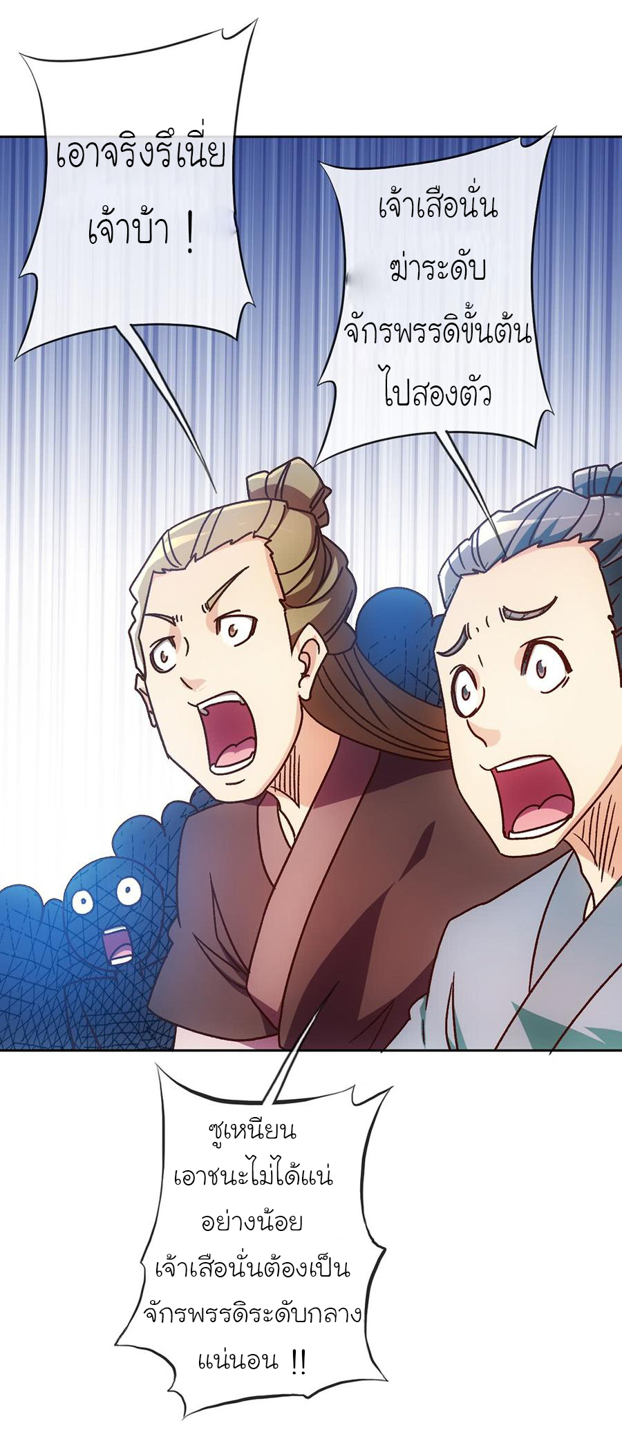 เทพเจ้าหงส์สวรรค์ ตอนที่ 45 หน้า 2