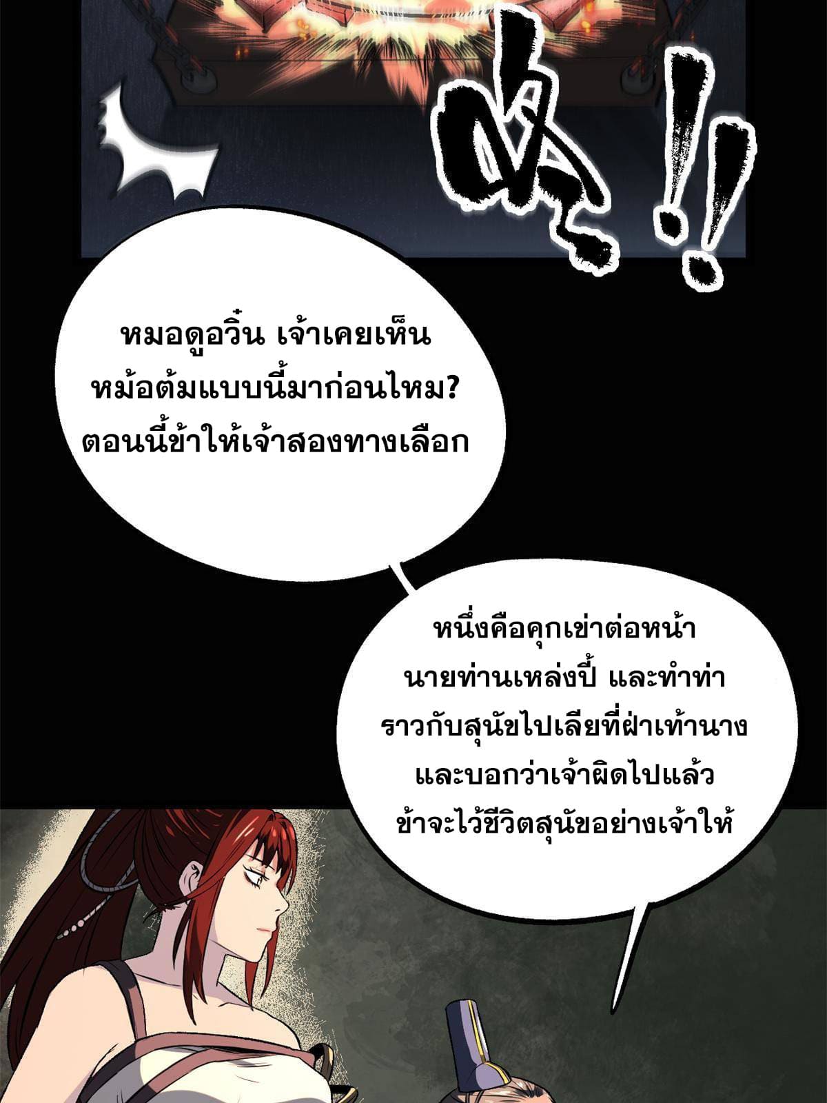 สายลับคนแรกในประวัติศาสตร์ ตอนที่ 13 หน้า 36