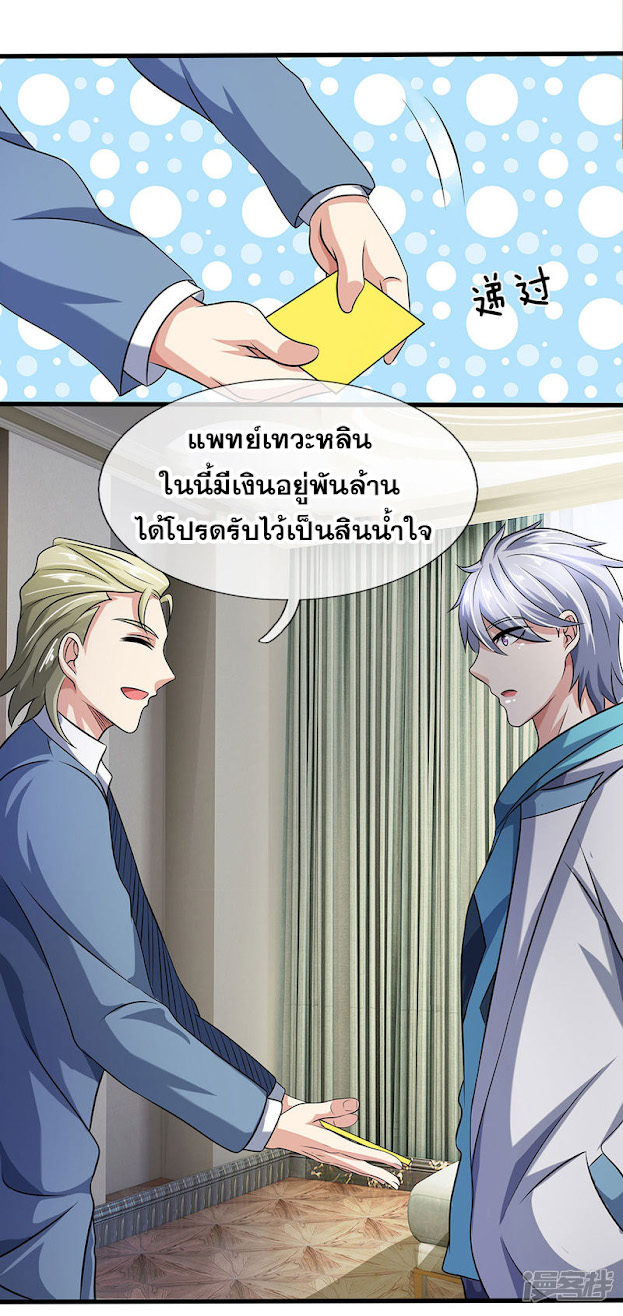 นครเซียนแห่งผู้ต่อต้านสวรรค์ ตอนที่ 50 หน้า 13