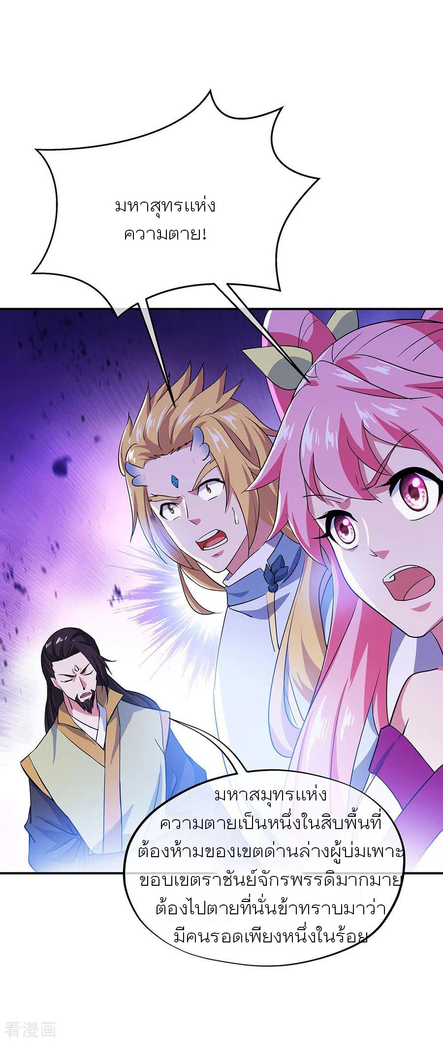 peerless battle spirit ตอนที่ 250 หน้า 31