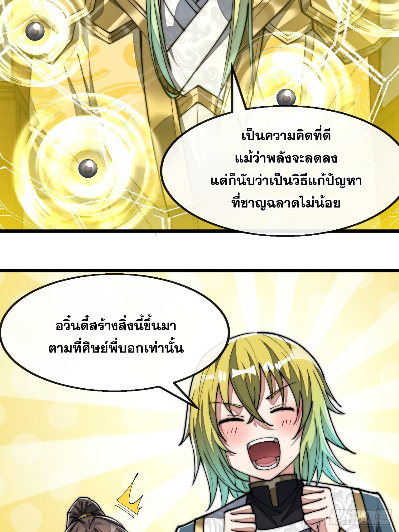 บุรุษที่มีโชค คงไม่ใช่ข้าแล้วแหละ ตอนที่ 65 หน้า 5