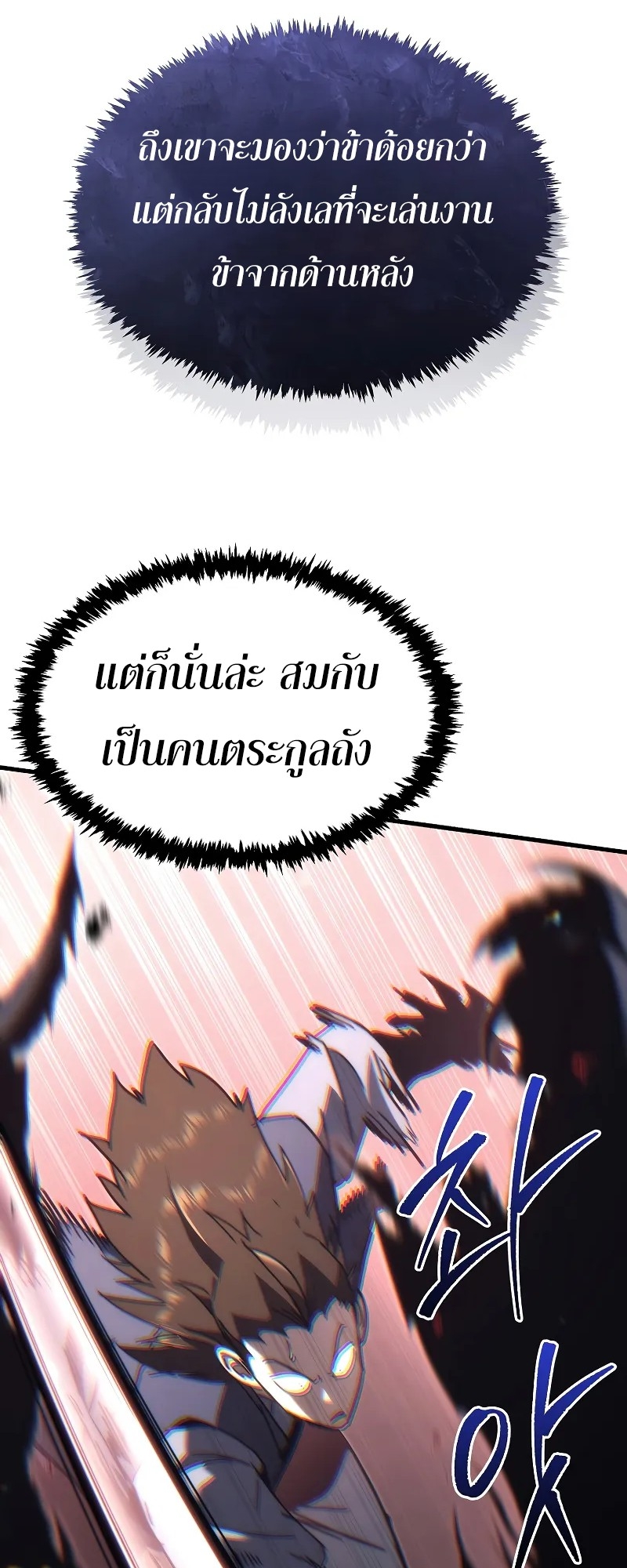 ตำนานการจุติใหม่ของเทพมาร ตอนที่ 7 หน้า 34