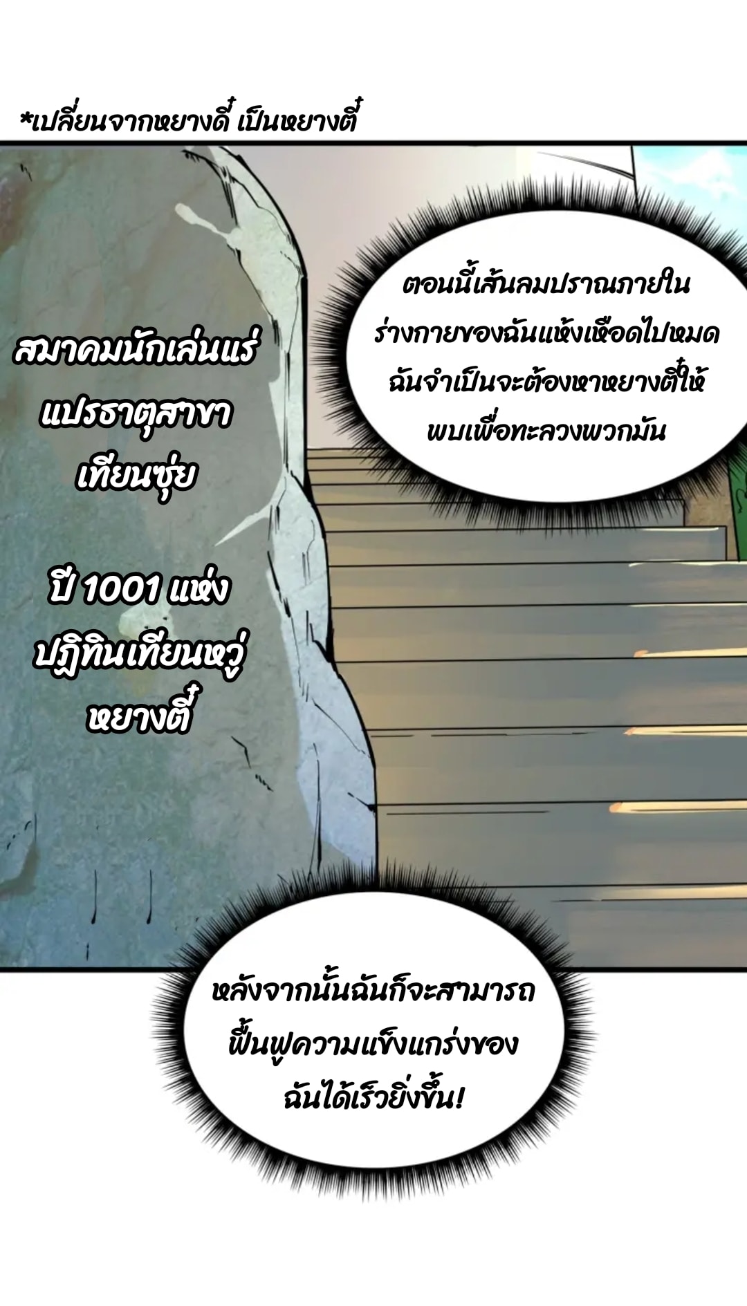 จักรพรรดิ์สูงสุดนิรันดร์ ตอนที่ 2 หน้า 3