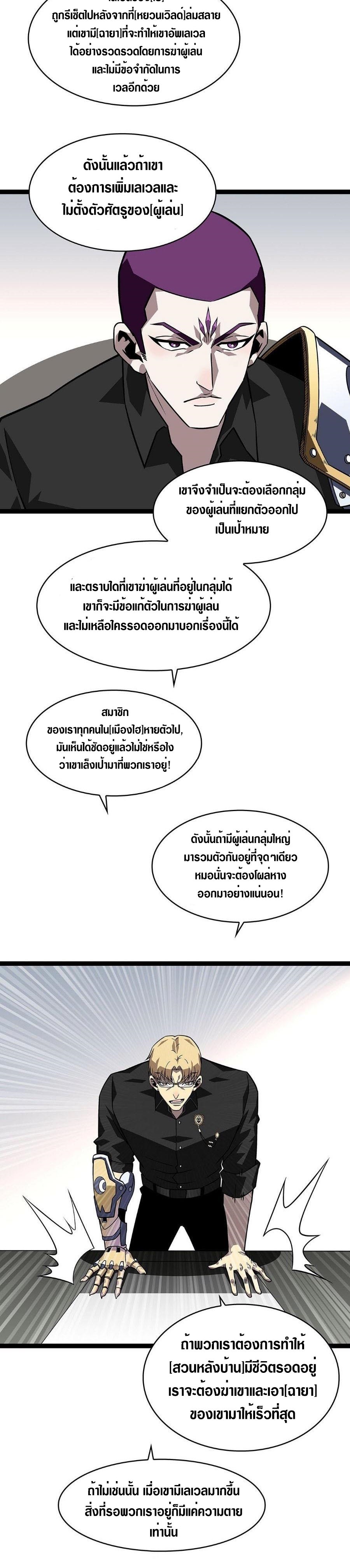 It all starts with playing game seriously ตอนที่ 119 หน้า 12