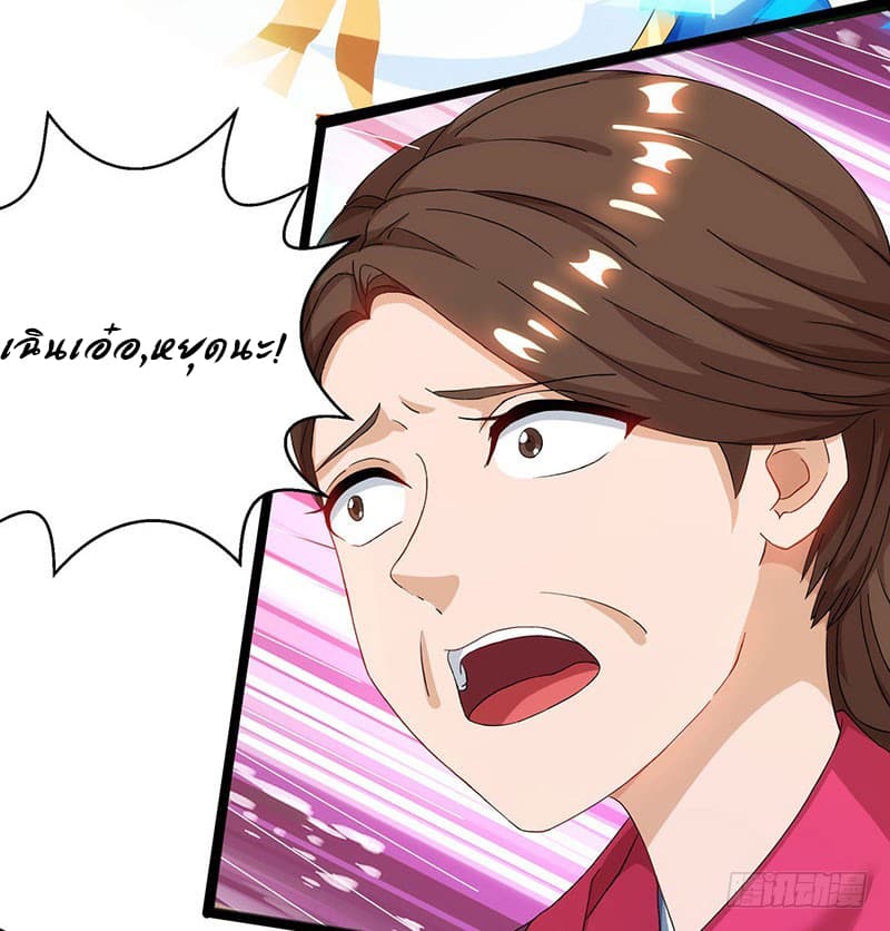 Dominate The Three Realms ตอนที่ 18 หน้า 14