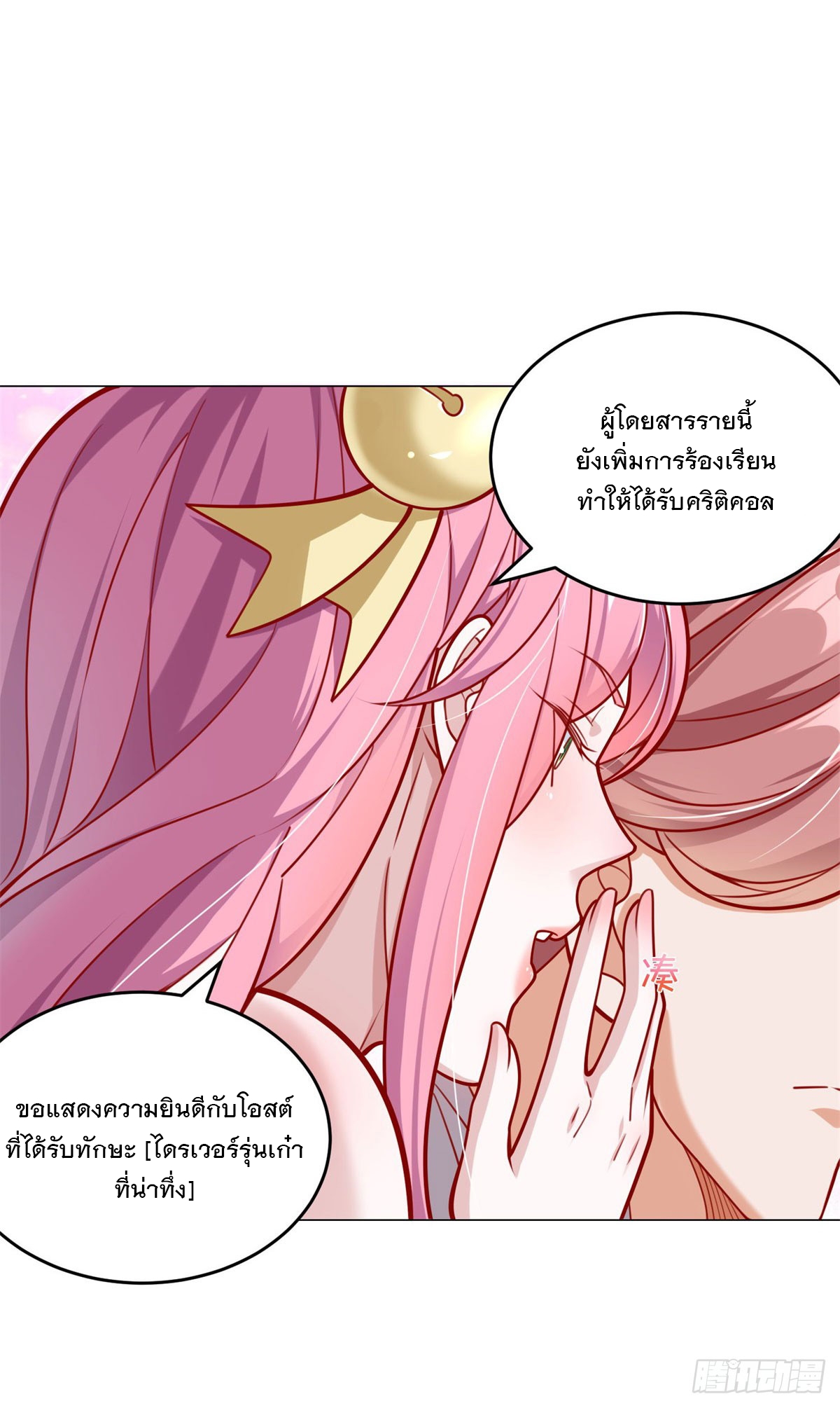 ฉันมีระบบเรียกรถในตำนานสุดเทพ ตอนที่ 33 หน้า 20