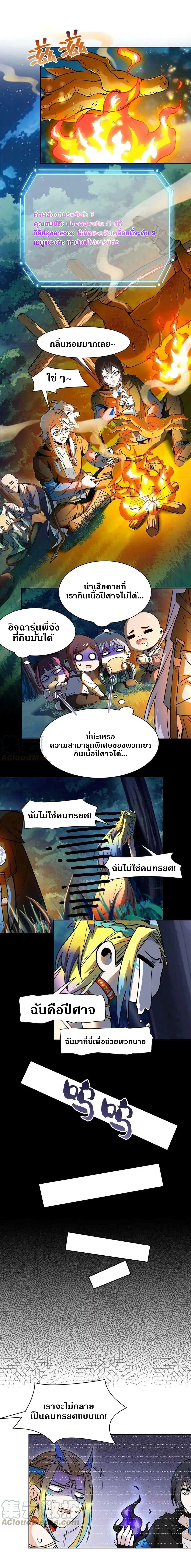 ชายผู้แข็งแกร่งที่ออกมาจากโรงพยาบาลจิตเวช ตอนที่ 125 หน้า 5