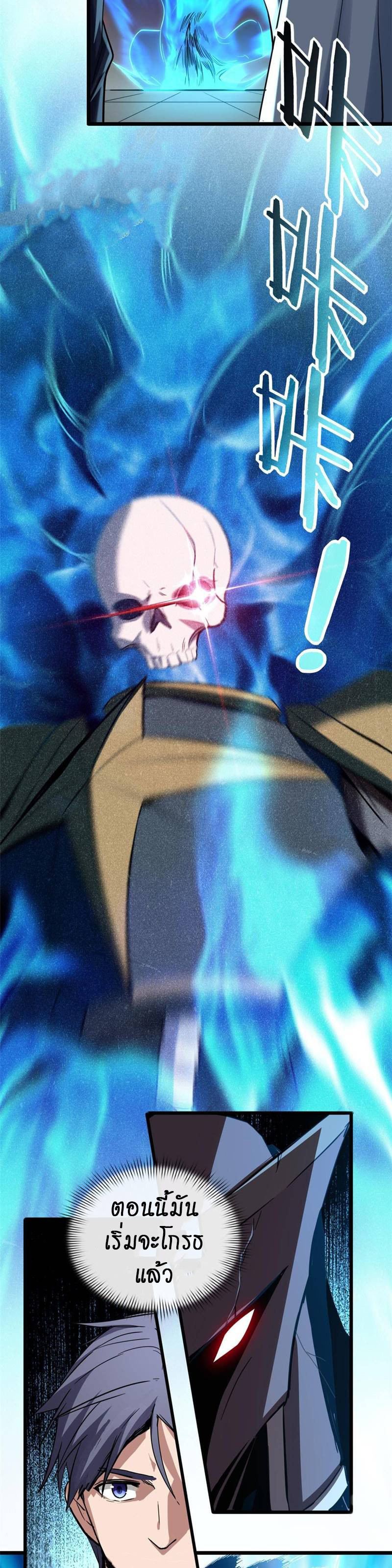 [ชนจีน] ฉันแค่อยากเล่นเกมส์เงียบๆ [I Just Want to Play the Game Quietly] ตอนที่ 15 หน้า 4