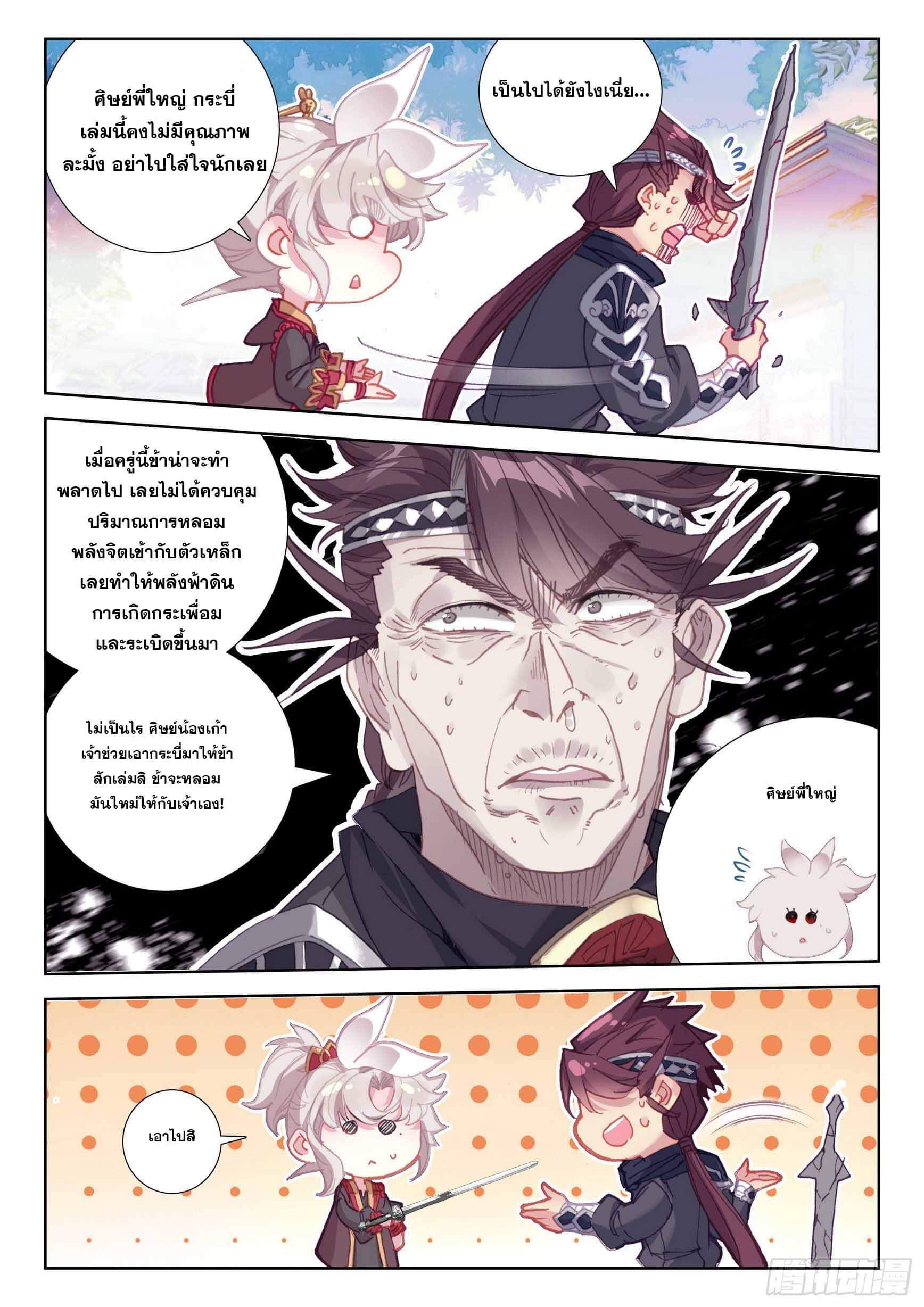 A will eternal (ทันจีน) ตอนที่ 51 หน้า 17