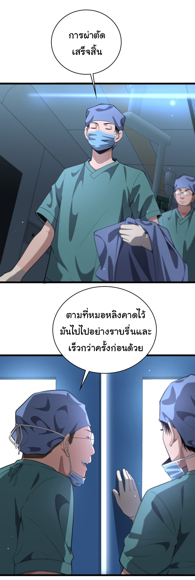 สุดยอดระบบของหมอหลิงหรัน ตอนที่ 200 หน้า 21